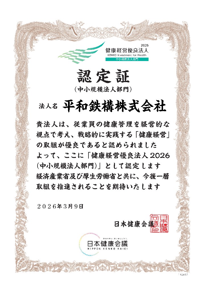 健康経営優良法人2026（中小規模法人部門）の認定を受けました
